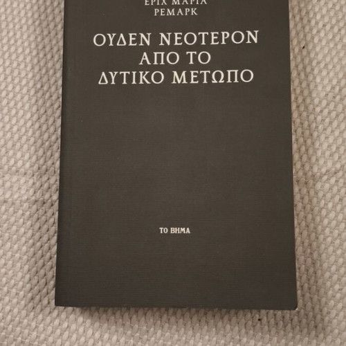 All Quiet on the Western Front book by Erich Maria Remarque, To Vima edition