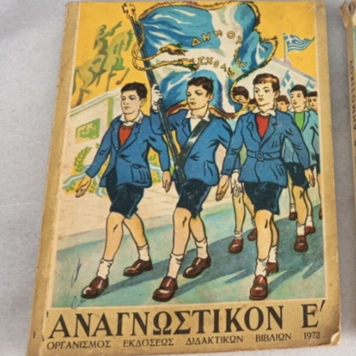 Vintage ελληνικό παιδικό αναγνωστικό 1973