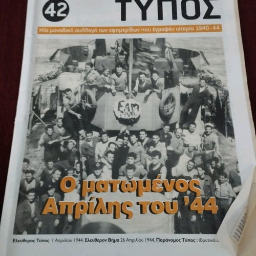 Polemikos Typos collection 12 issues like new with collectible box