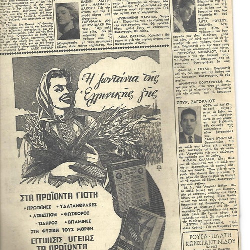 Domino Magazine No 198 used with Dimitris Horn and Aliki Vougiouklaki