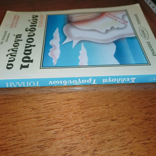 Song collection like new, Topali editions