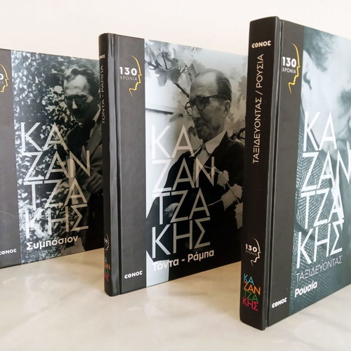 Nikos Kazantzakis pack of 3 books new
