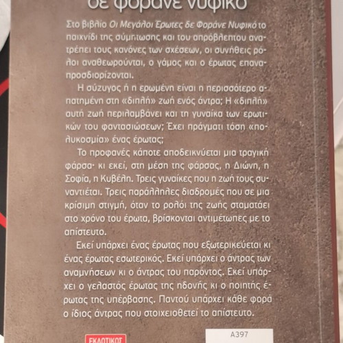 Oi Megaloi Erotes De Forane Nufiko by Mirsi Valaka, like new