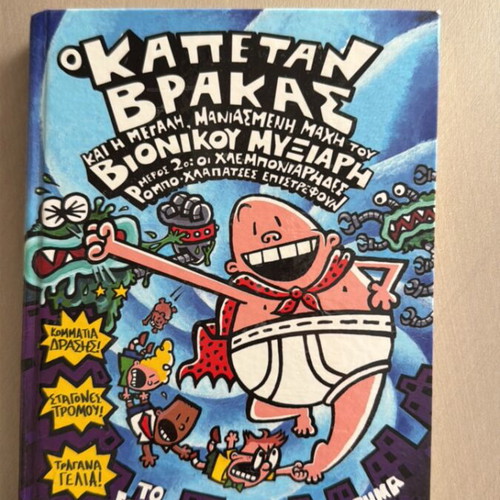 Captain Underpants book new
