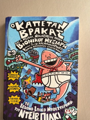 Captain Underpants book new