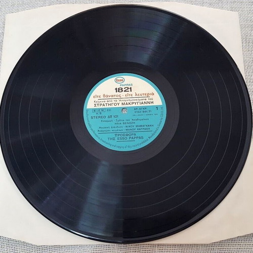 Nikos Mamangakis 1821 «Eite Thanatos, Eite Lefteria» LP used