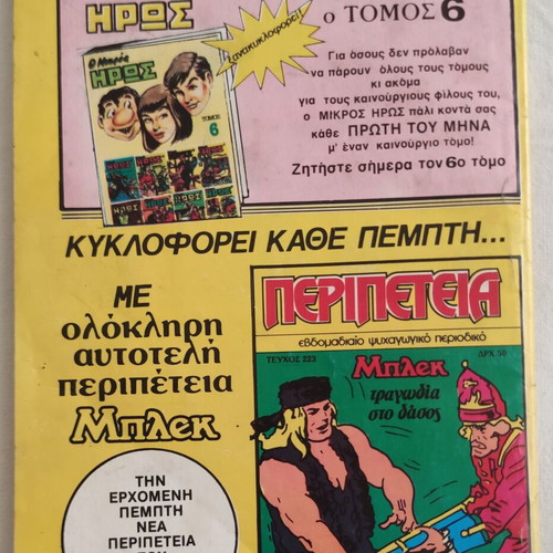 Peripeteia Issue 222 like new, Captain Mark story