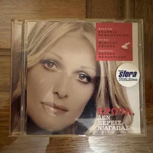 Natasa Theodoridou Erota Den Xereis Na Agapas CD used, entechno