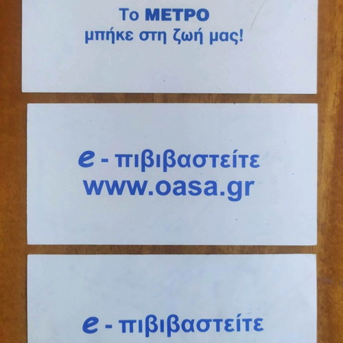 Attiko Metro tickets set of three, unvalidated, one with dual Drachma/Euro price