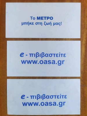 Attiko Metro tickets set of three, unvalidated, one with dual Drachma/Euro price