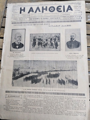 1909 ,7 Ιουνίου πρωτοσέλιδο 8σέλιδης εφημερίδαςγια την Κρήτη φωτογραφία Α.Μιχελιδάκη Ελ.Βενιζελου.