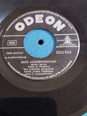 Φιλί Φιλί 7" single μεταχειρισμένο, Γιάννης Καλαντζής
