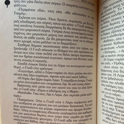 The Lord of the Two Worlds book used, Greek language