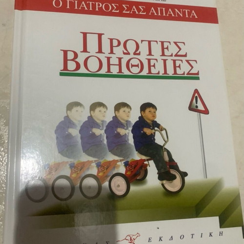 Encyclopedia O Giatros Sas Apanta like new, 6 books