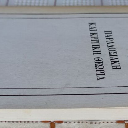 Traditional and Critical Theory by Max Horkheimer used