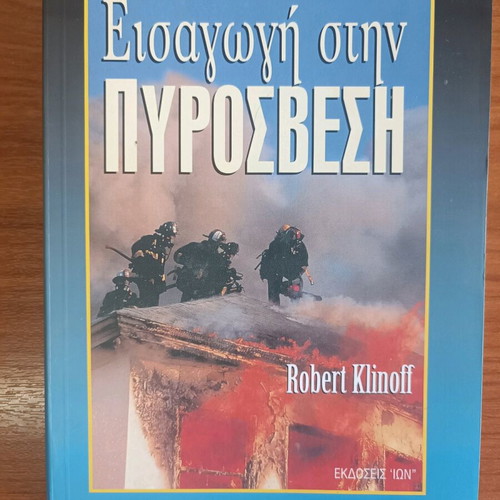 Introduction to Firefighting book like new