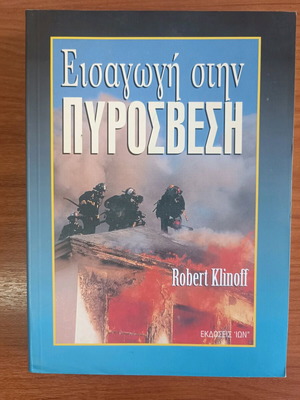 Introduction to Firefighting book like new