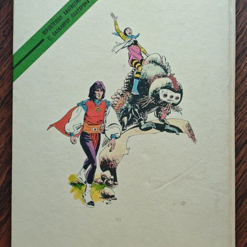 The Conqueror of Space comic book used, Greek edition
