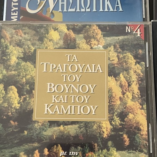 Greek traditional music CDs used, pack of 7