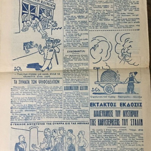 O Laoutzikos satirical newspaper issue 24, 19 July 1945