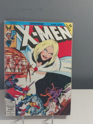 X-Men Τόμος 11 σαν καινούργιο, τεύχη 31-33 Νοέμβριος 1990