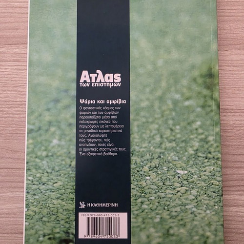 Atlas of Sciences: Fish and Amphibians like new, Greek edition