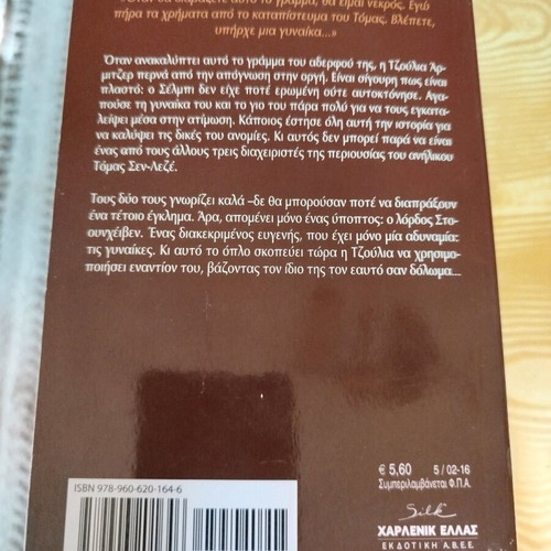 Arlequin Silk set of 4 books used in good condition
