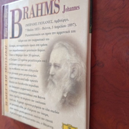 Brahms Johannes CD used, Greek technology