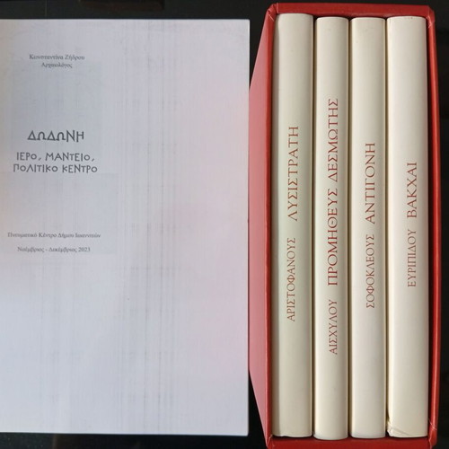 Set of 4 Ancient Greek Plays with Dodoni Book