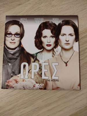 The Hours DVD like new with Greek subtitles