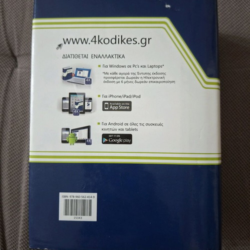 Law book like new, Greek language, 4 codes plus 37