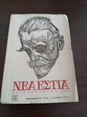 Nea Estia Christmas 1945 book by Kostis Palamas used, Greek