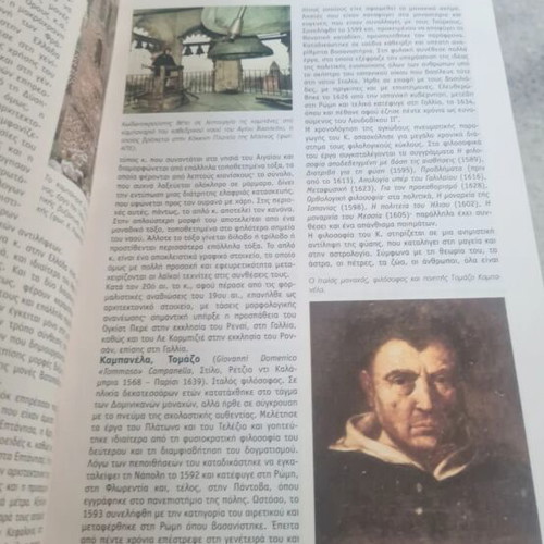 Domis Encyclopedia Volume 13 new, Greek language