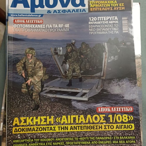Greek Defense & Security magazines like new, 41 issues set