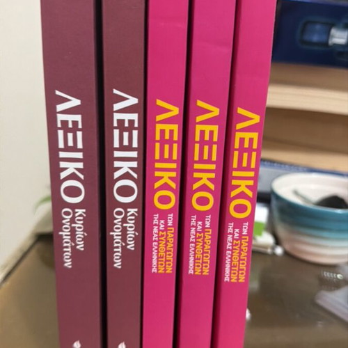 Babiniotis Greek dictionaries set