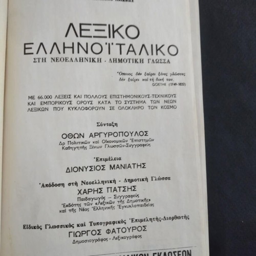 Italian-Greek & Greek-Italian Dictionary used, Haris Patsis 1966-1967