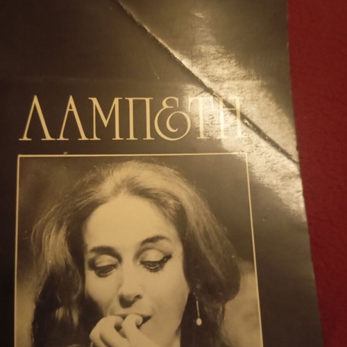Lampeti used book, Marinos Kousoumidis biography
