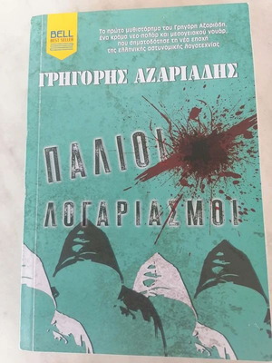 Palioi Logariasmoi novel like new, Greek crime fiction