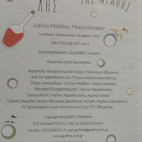 Ο Δικαιωματούλης και το μαγικό φίλτρο της αγάπης παιδικό βιβλίο