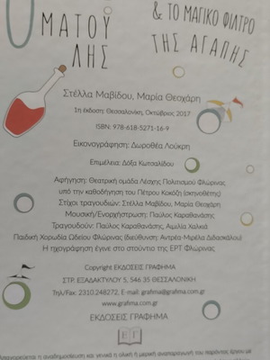Ο Δικαιωματούλης και το μαγικό φίλτρο της αγάπης παιδικό βιβλίο