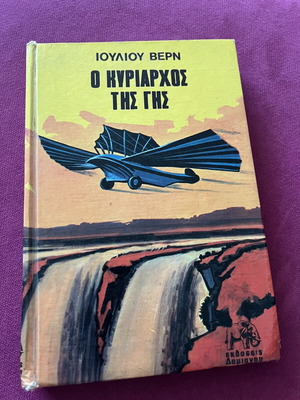 The Master of the Earth by Jules Verne used, Greek language
