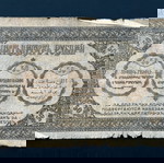  «Ρωσία της Υπερκαυκασίας – 50 ρούβλια το 1918» σπάνιο χαρτονόμισμα