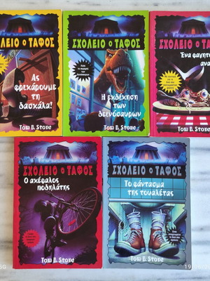 School The Tomb book series by Tom B. Stone like new, Greek