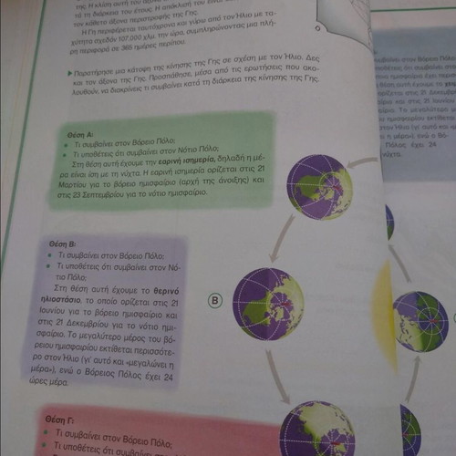 Geology - Geography Book for 1st Grade Gymnasium used