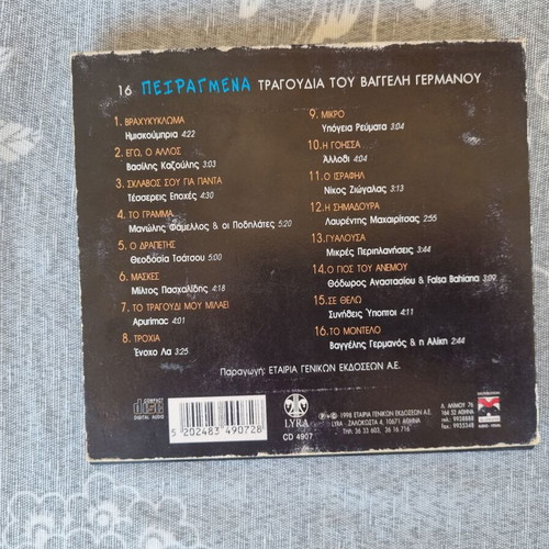 Ston Vaggelis Me Agapi Digipak CD like new, rock tribute album