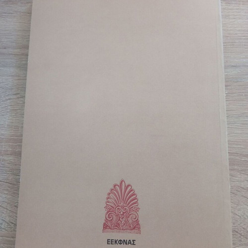 Album Book "Ήταν τότε το Χτικιό" 1994 like new
