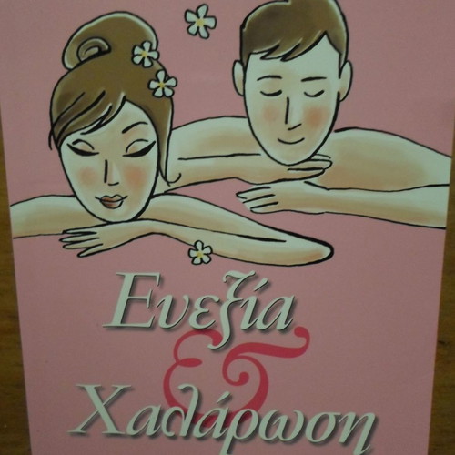 Euexia kai Xalarosi book used