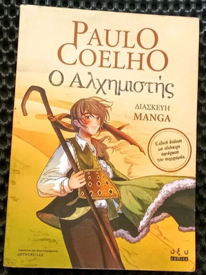 Paulo Coelho O Αλχημιστής μεταχειρισμένα κόμικς με δύο επιπλέον βιβλία