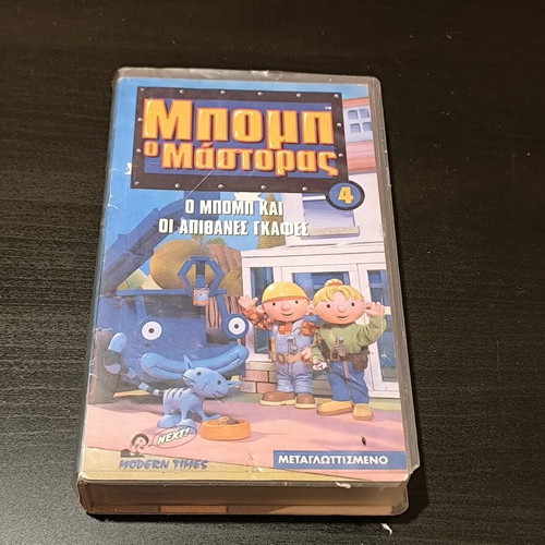 Bob the Builder VHS tape used, dubbed cartoons