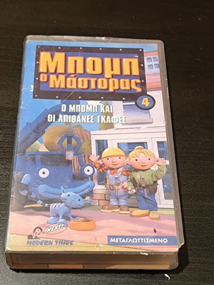 Bob the Builder VHS tape used, dubbed cartoons